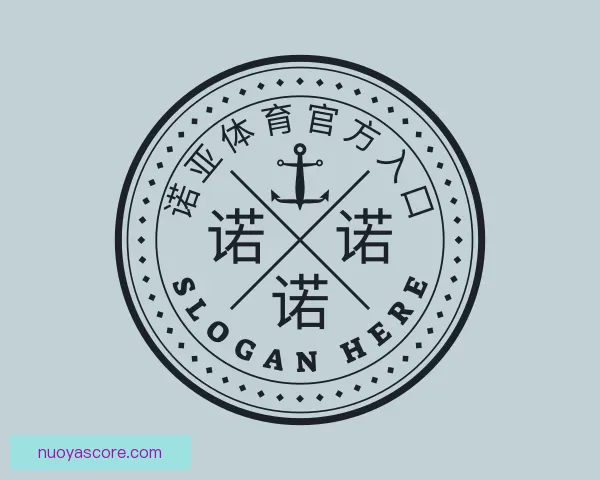 介绍诺亚体育官方入口